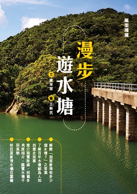 漫步遊水塘