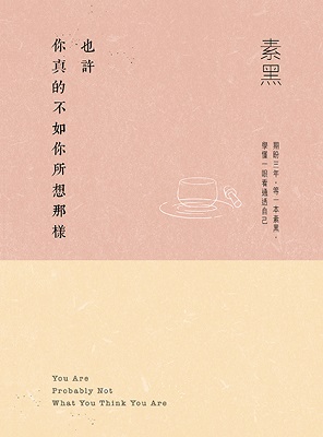 也許你真的不如你所想那樣