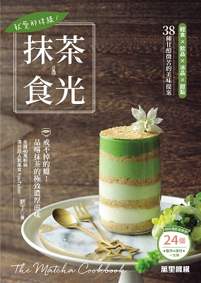 就愛那抹綠！抹茶食光