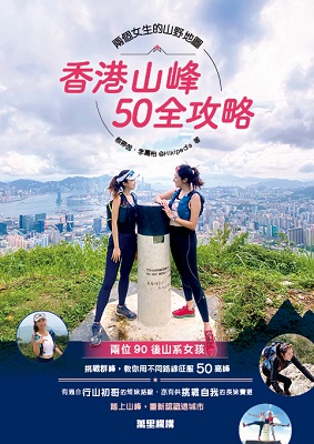 香港山峰50全攻略