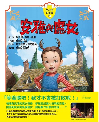 安雅與魔女