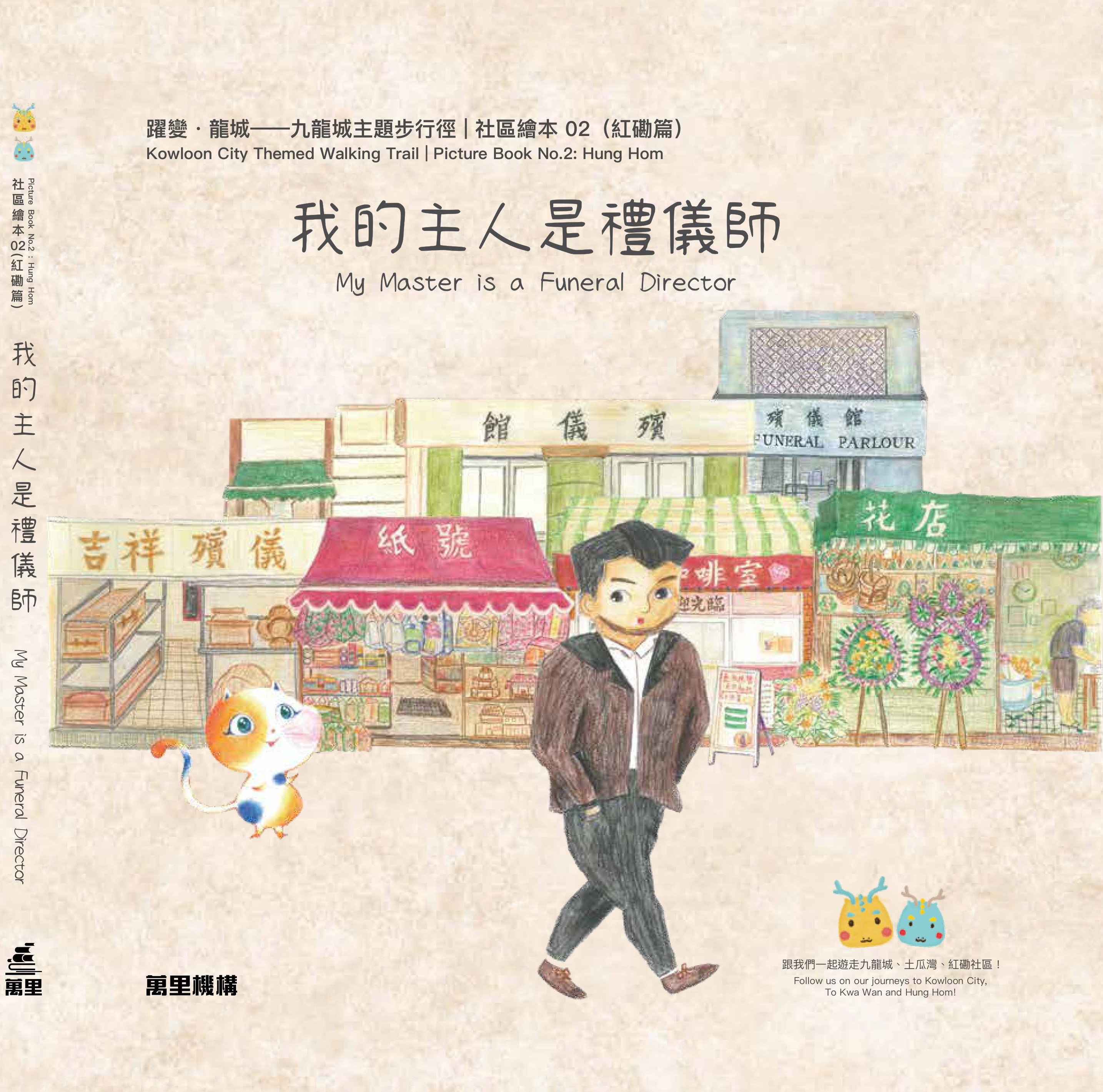 我的主人是禮儀師