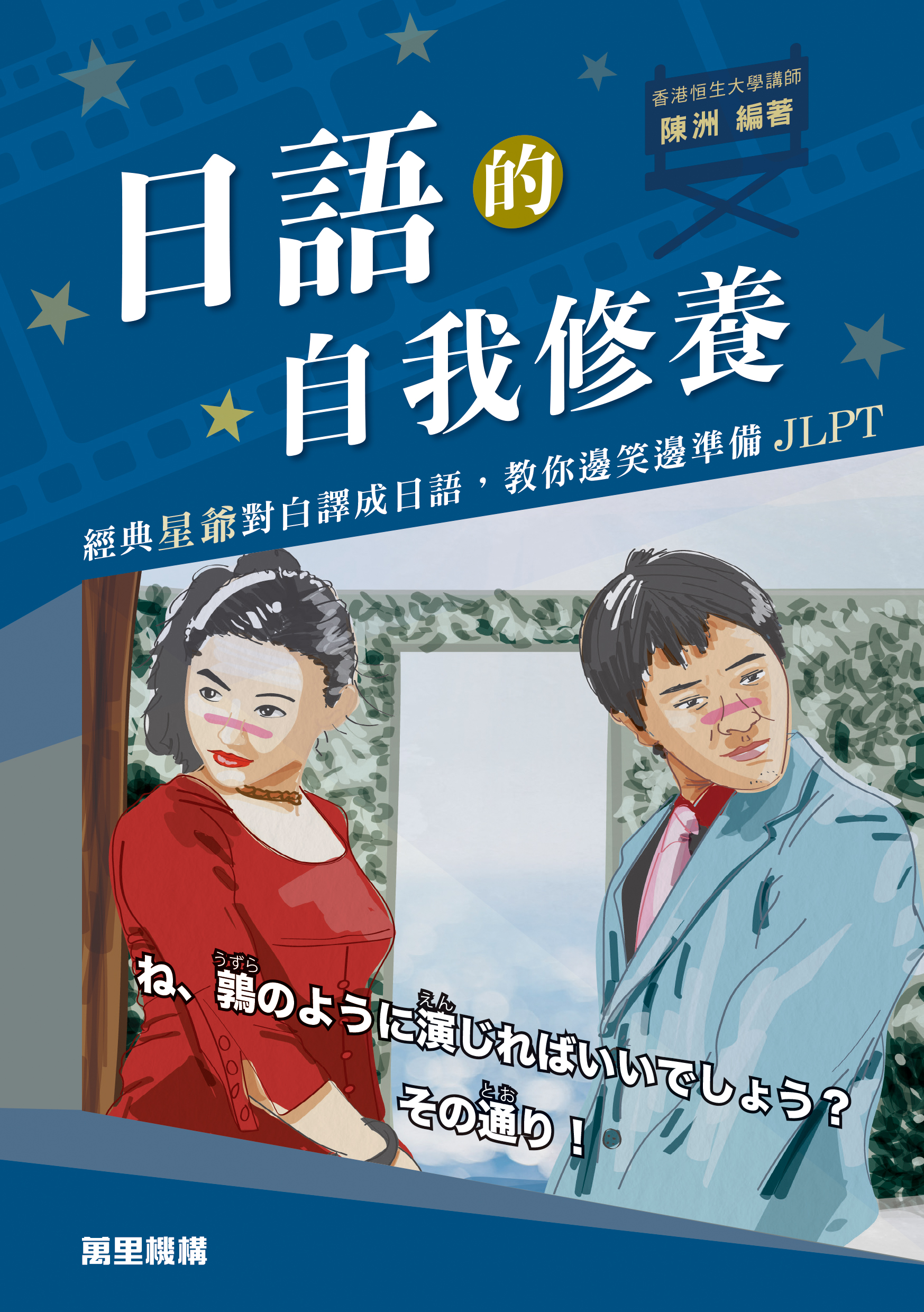 日語的自我修養