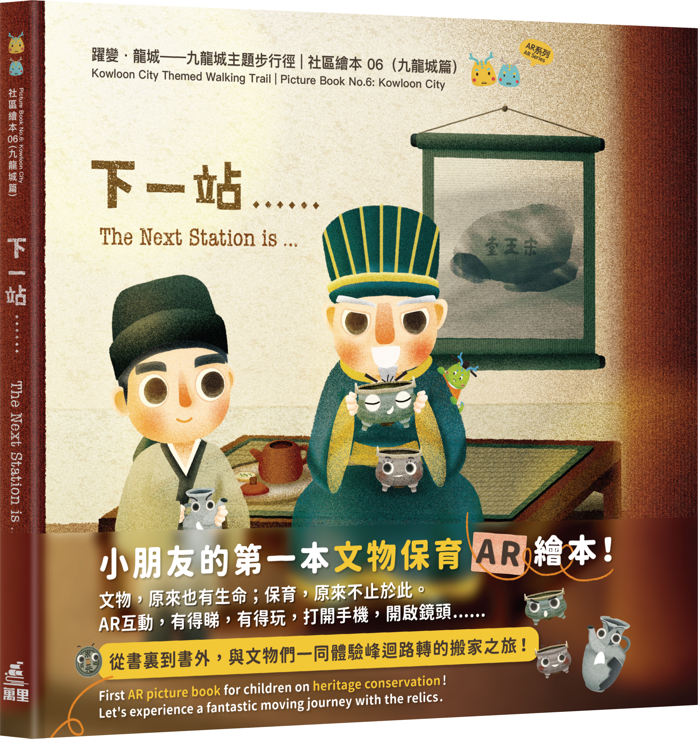 下一站……