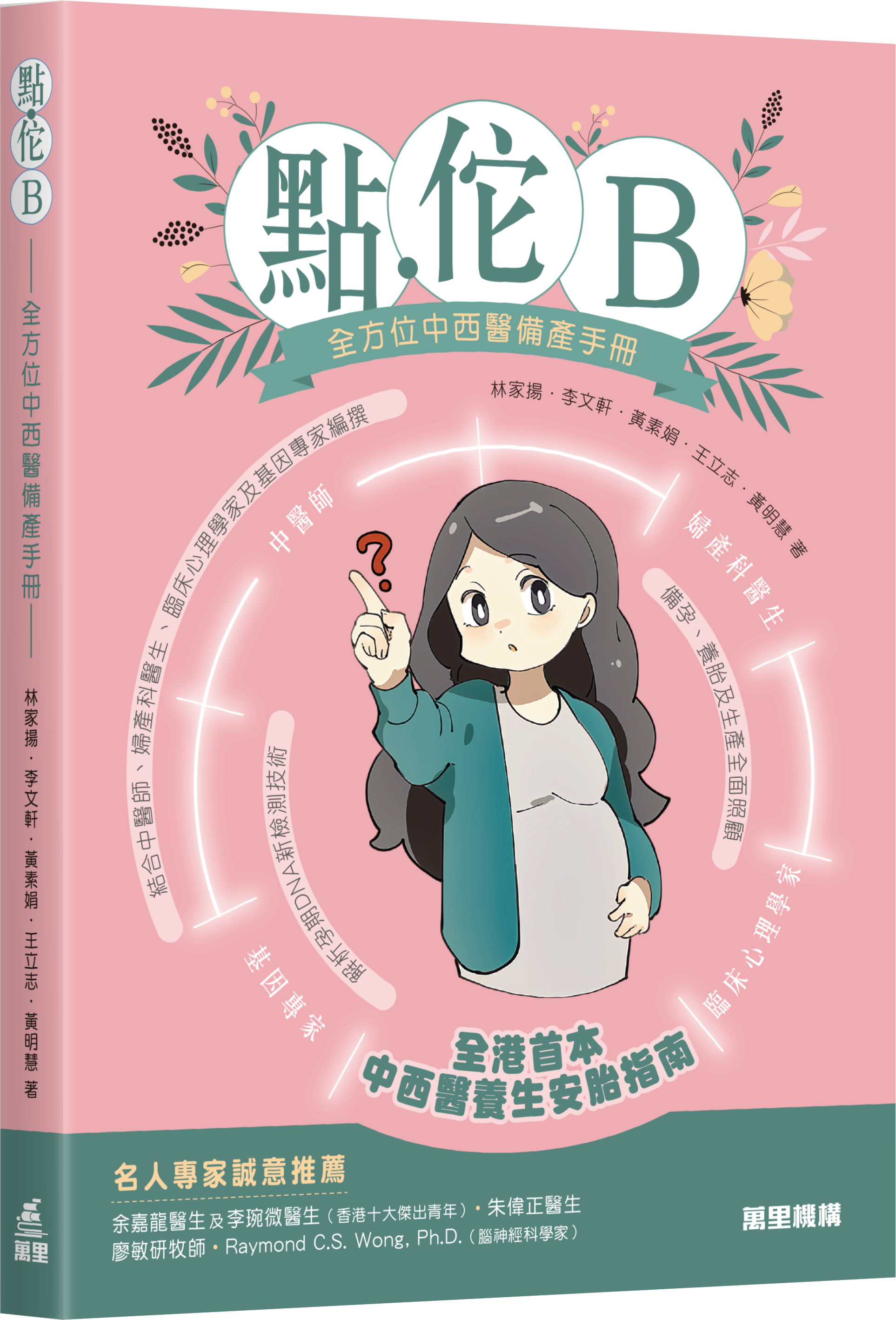 點．佗B 全方位中西醫備產手冊