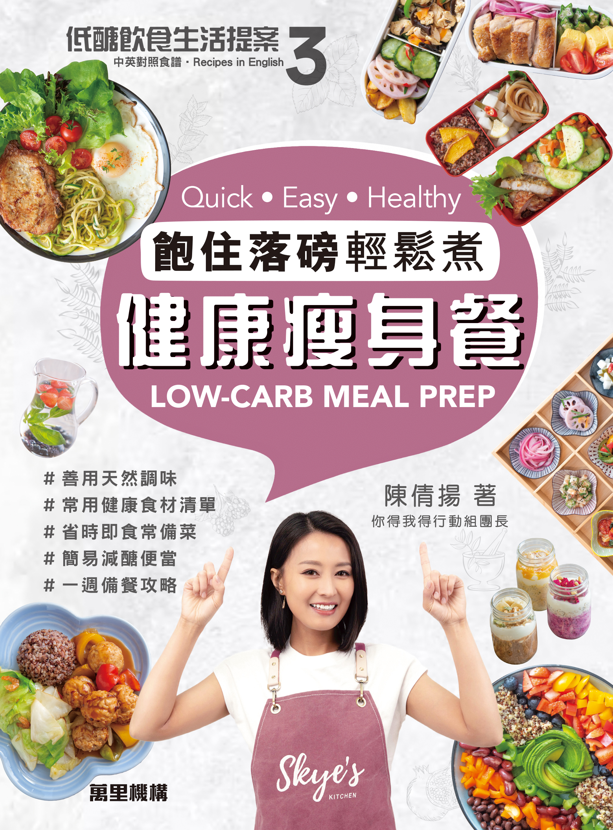 低醣飲食生活提案3 健康瘦身餐