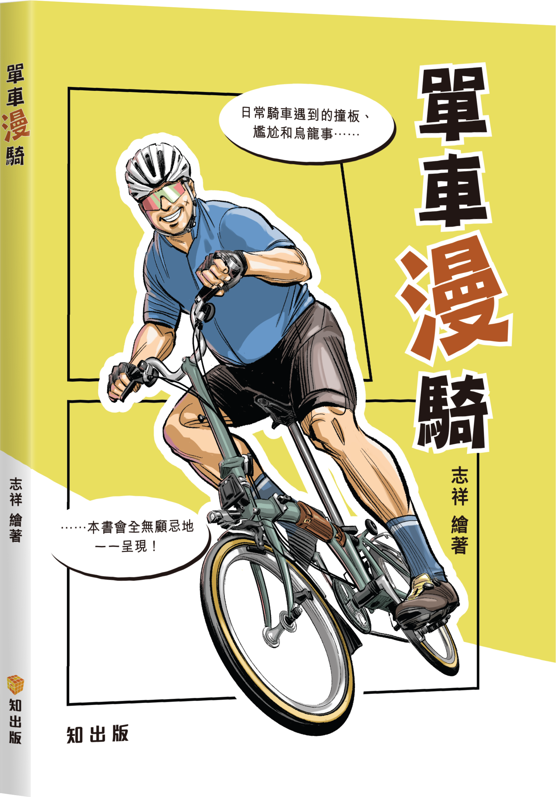 單車漫騎
