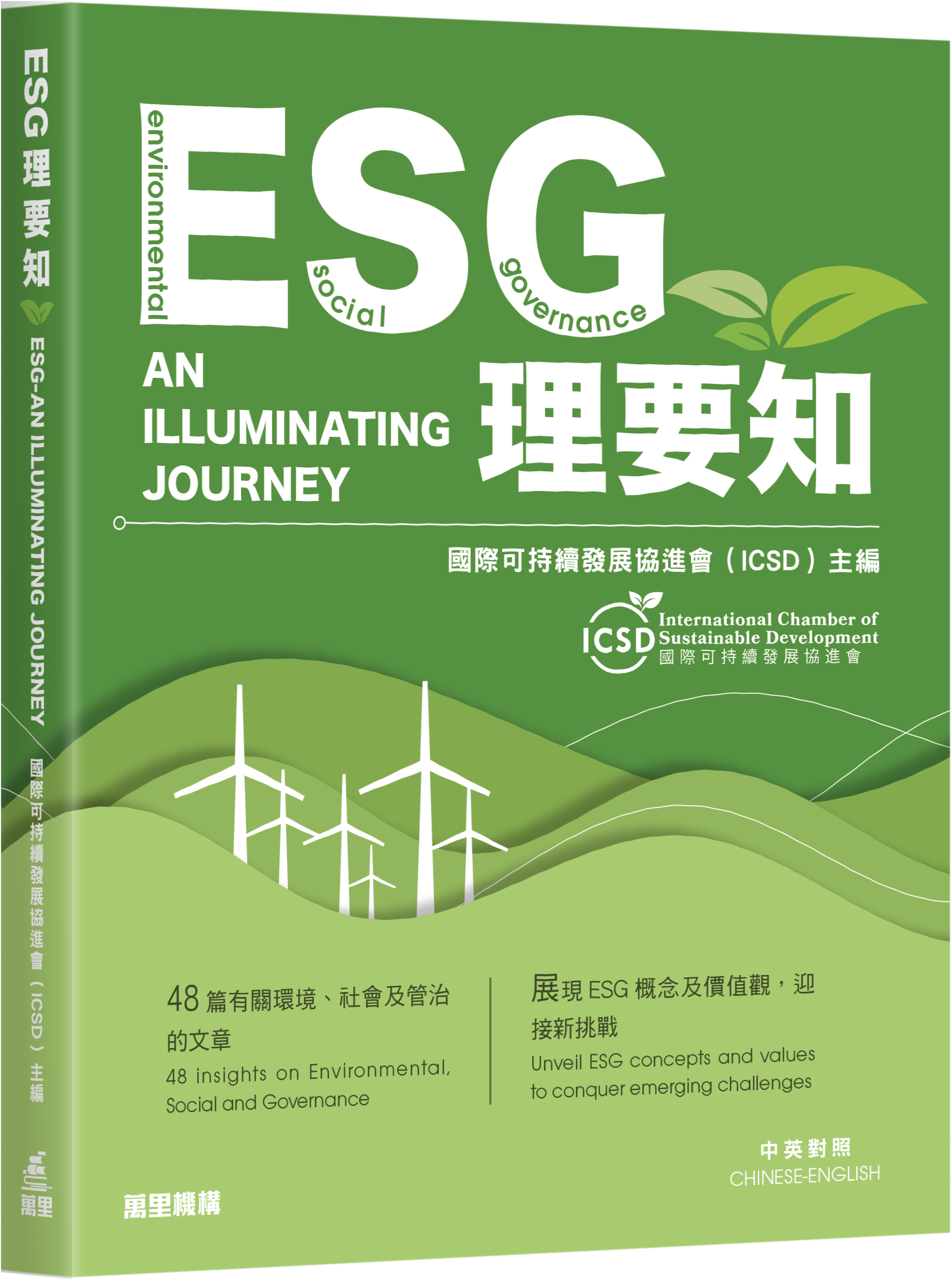 ESG理要知