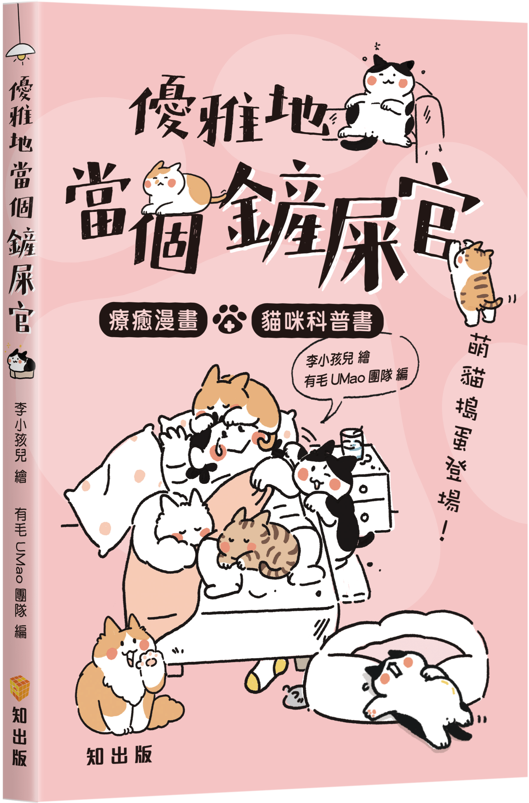優雅地當個鏟屎官
