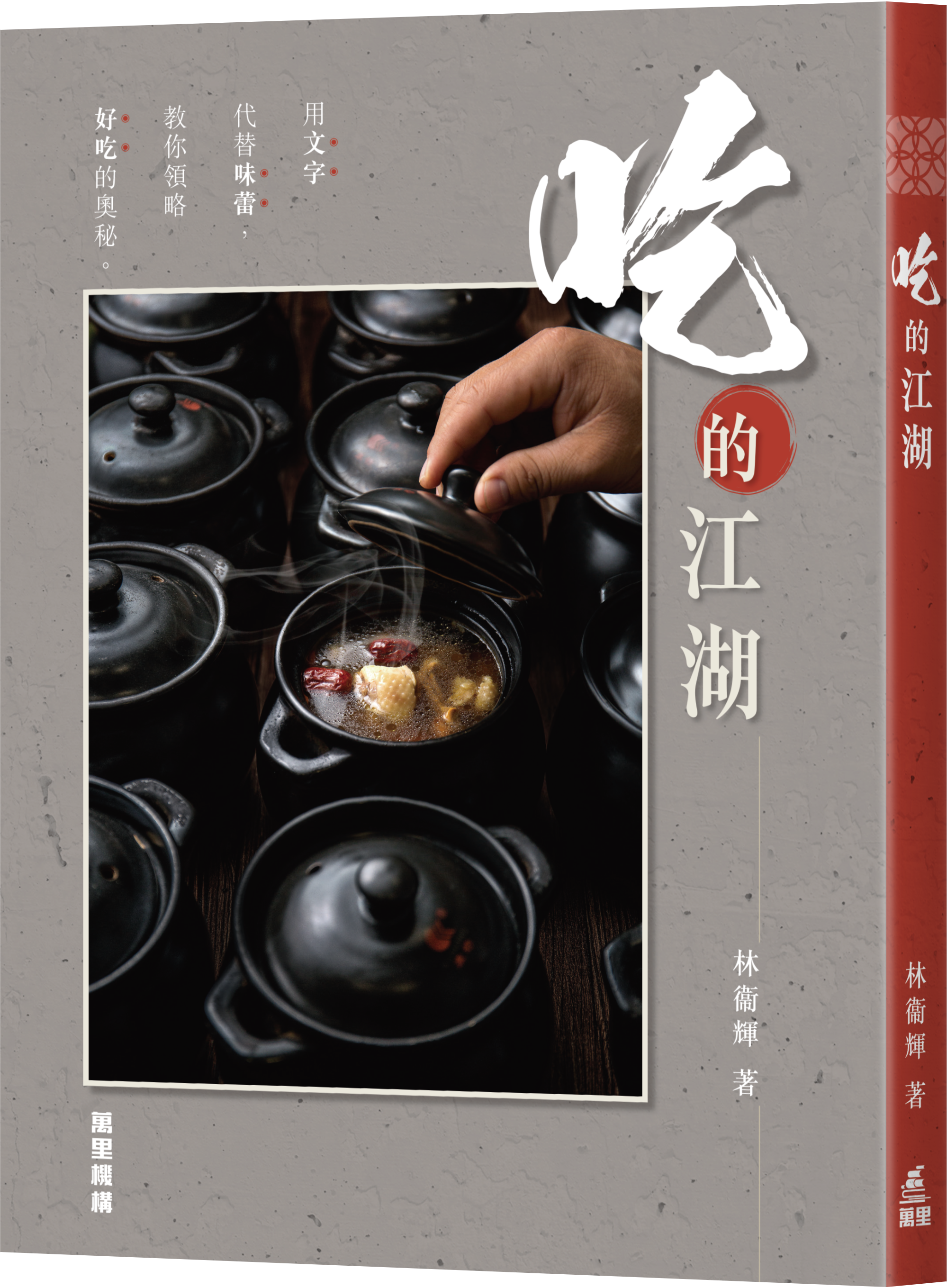 吃的江湖