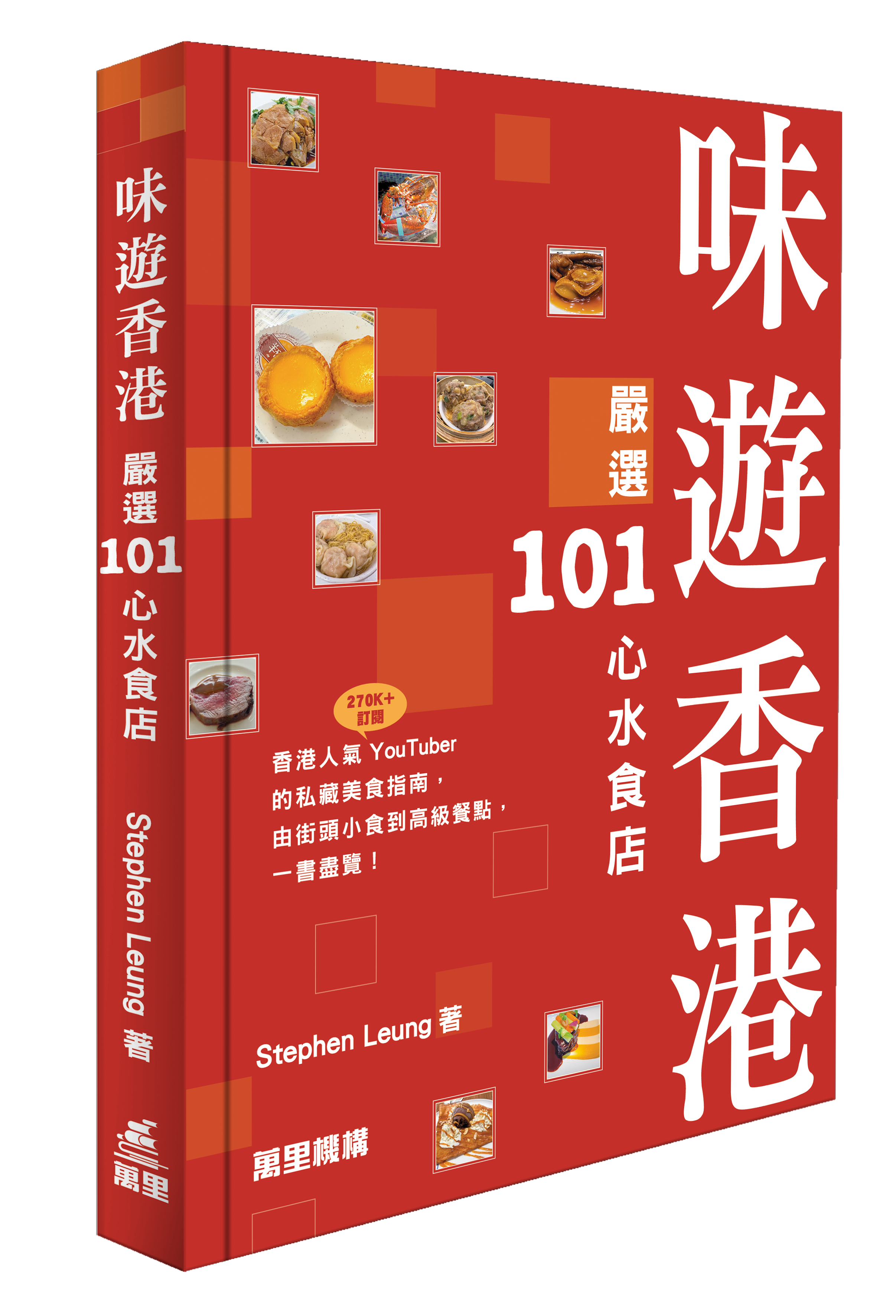 味遊香港—嚴選101心水食店