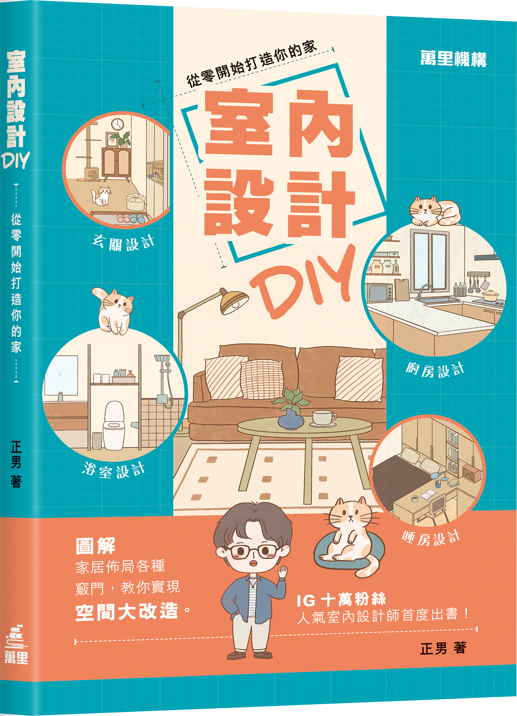 室內設計DIY︰從零開始打造你的家