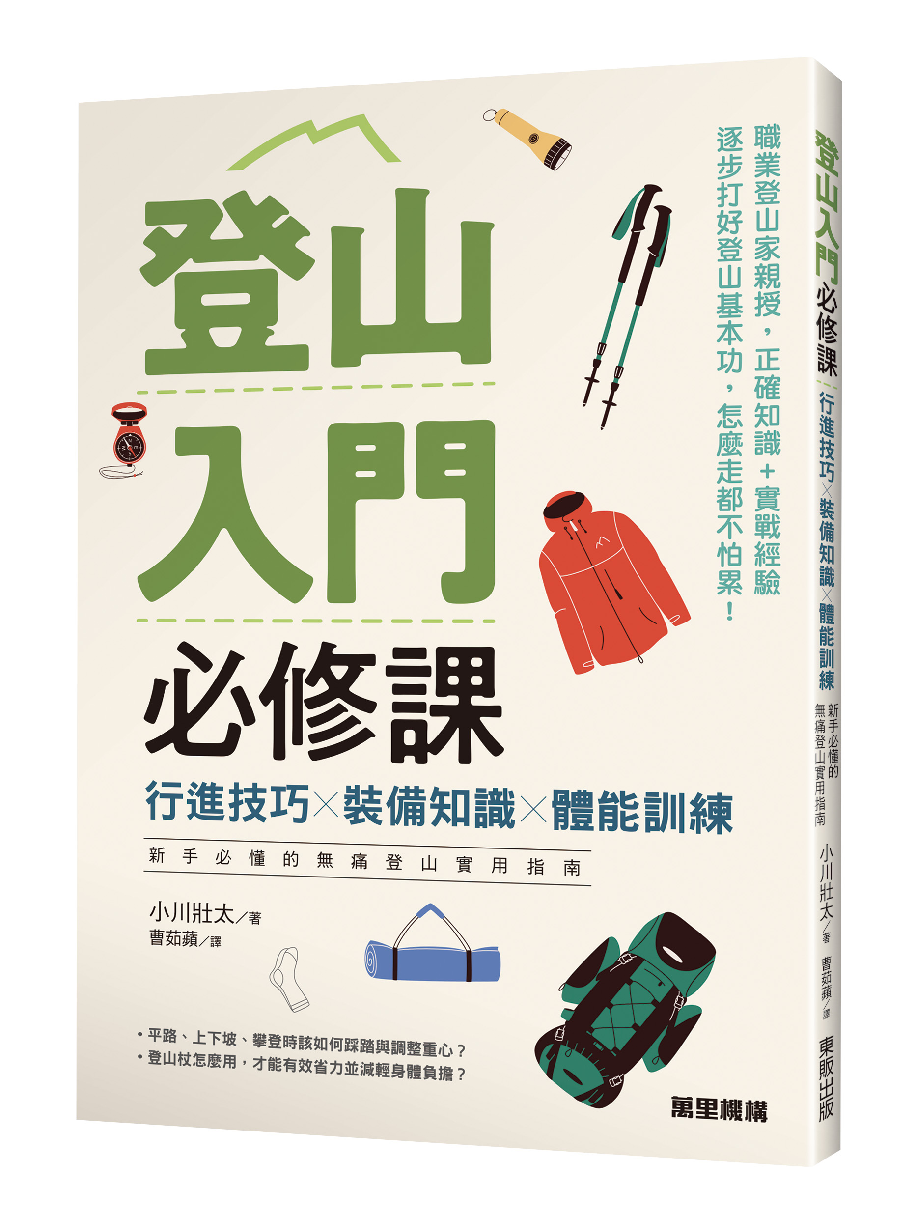 登山入門必修課：行進技巧×裝備知識×體能訓練，新手必懂的無痛登山實用指南