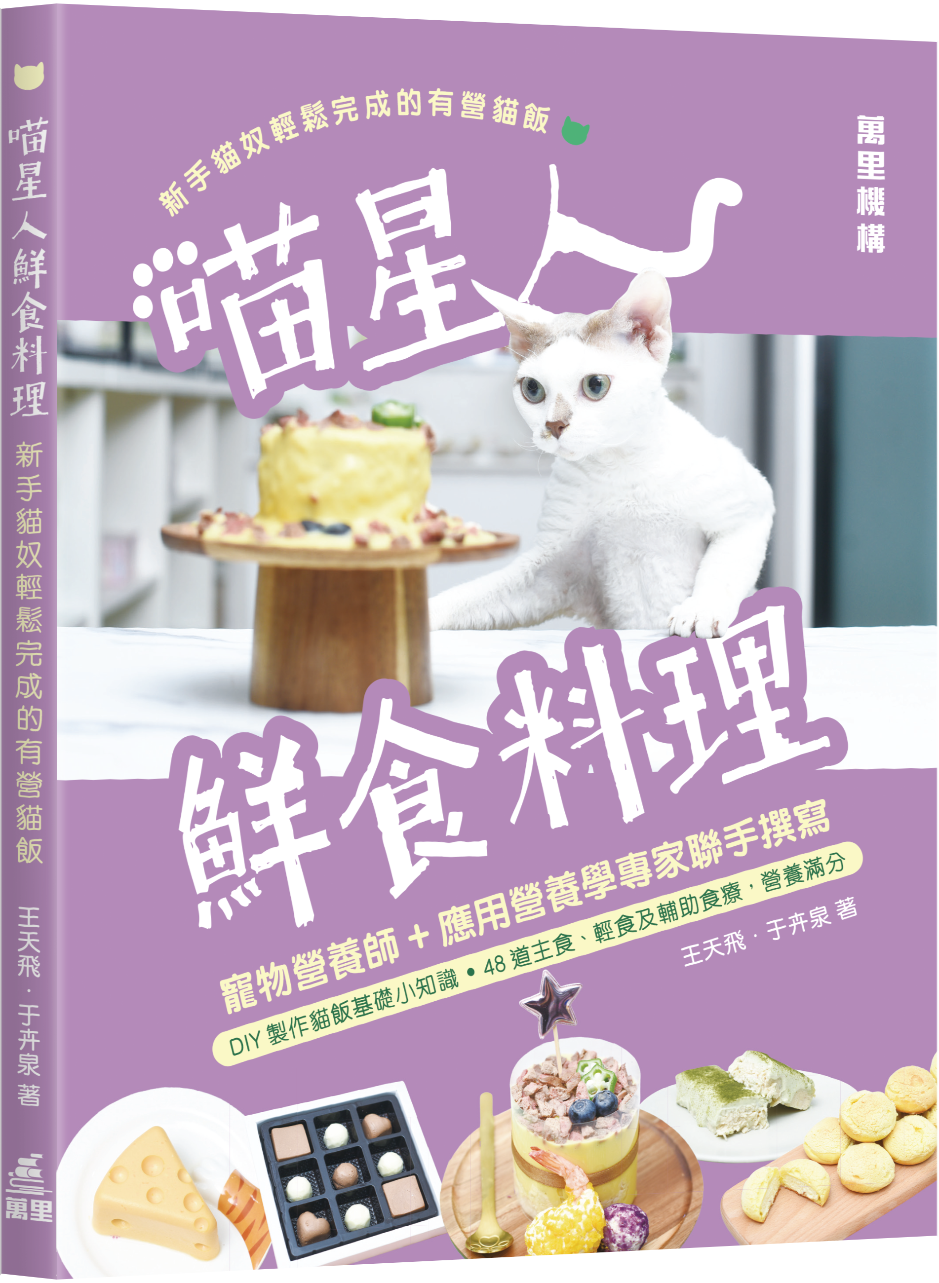 喵星人鮮食料理