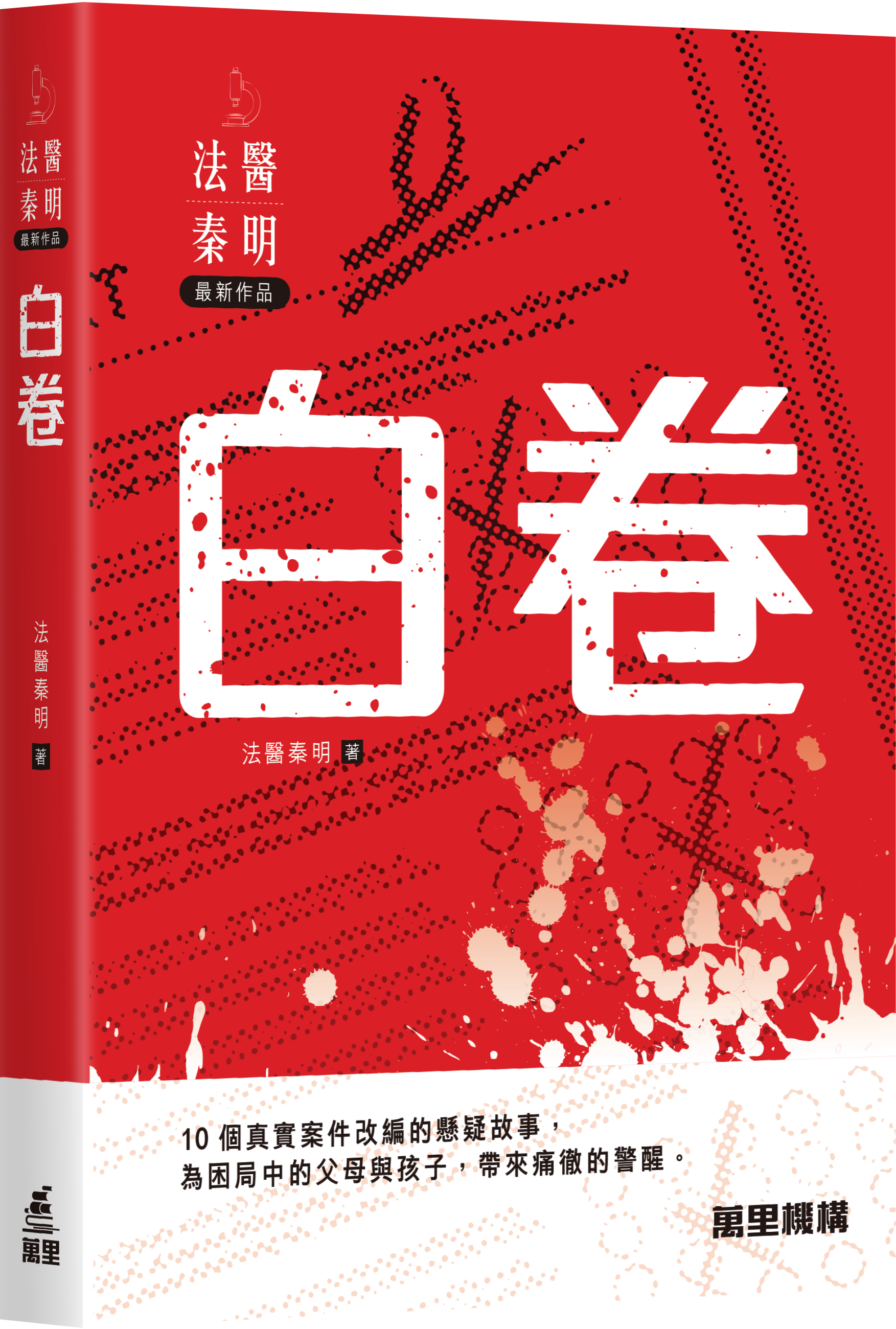 白卷