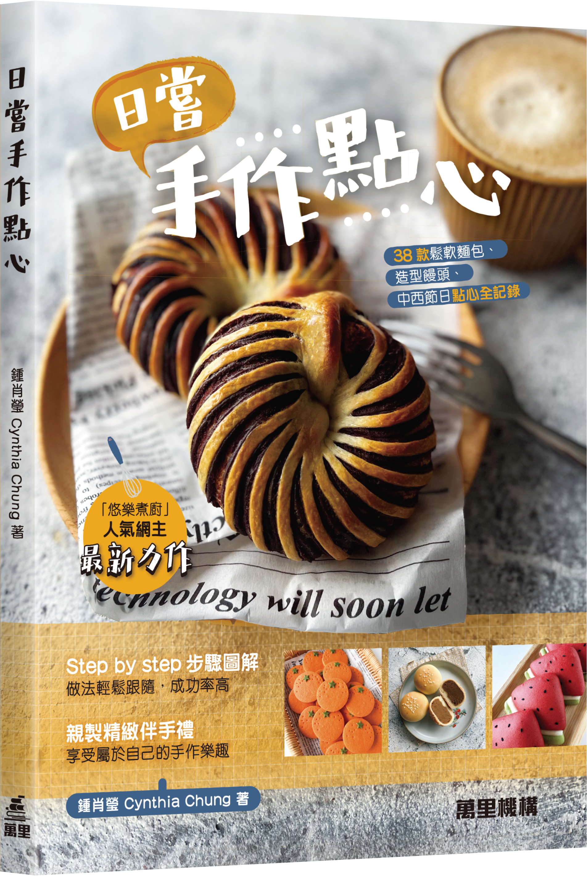 日嘗手作點心