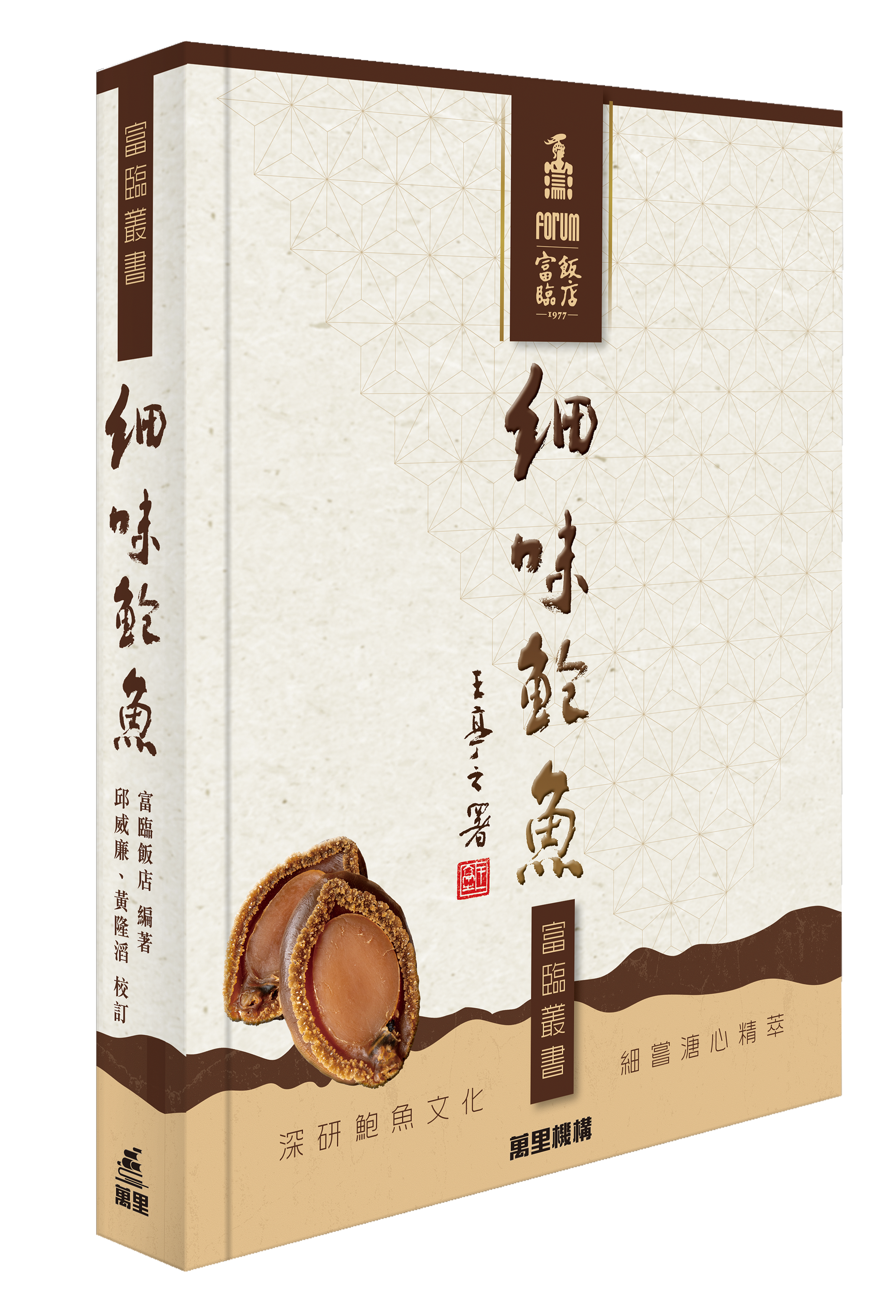 細味鮑魚
