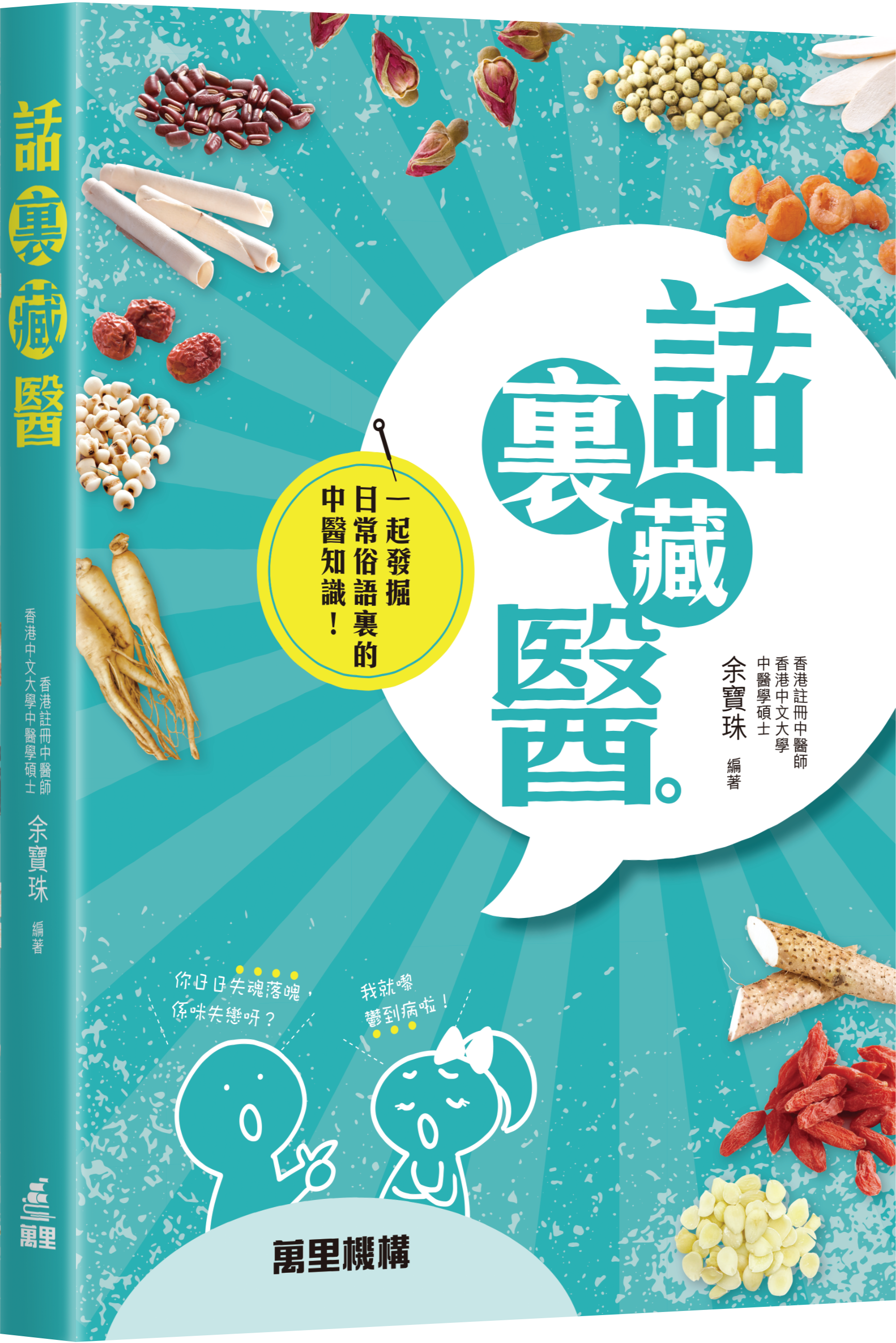話裏藏醫