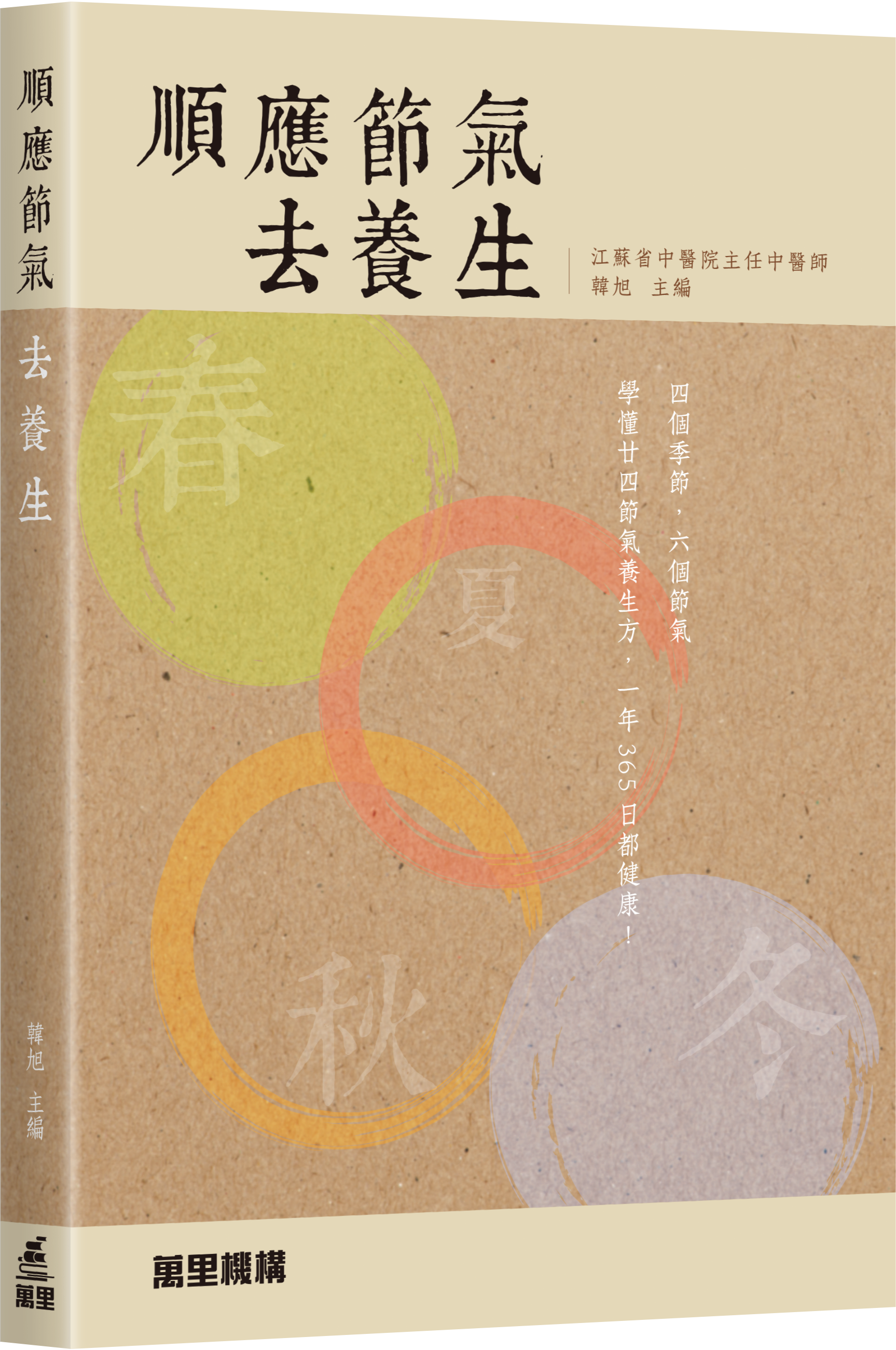 順應節氣去養生