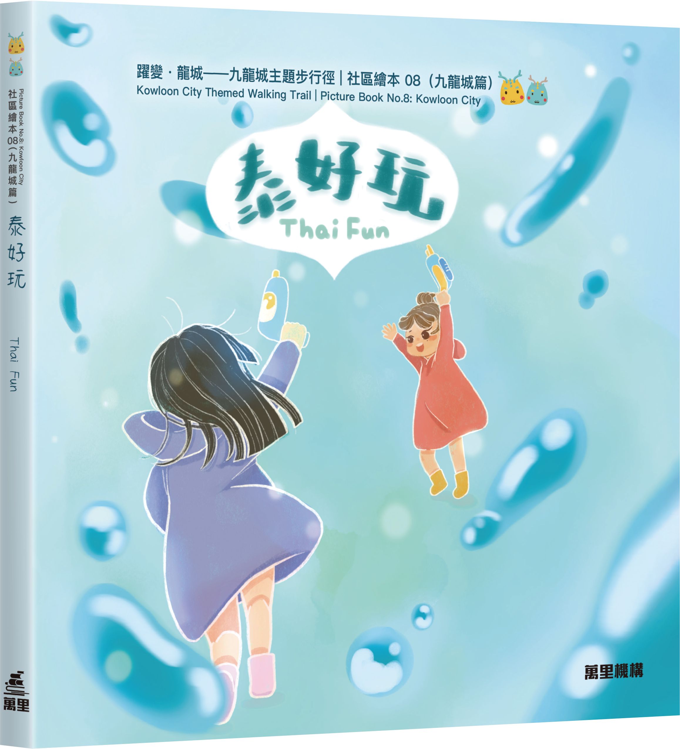 泰好玩