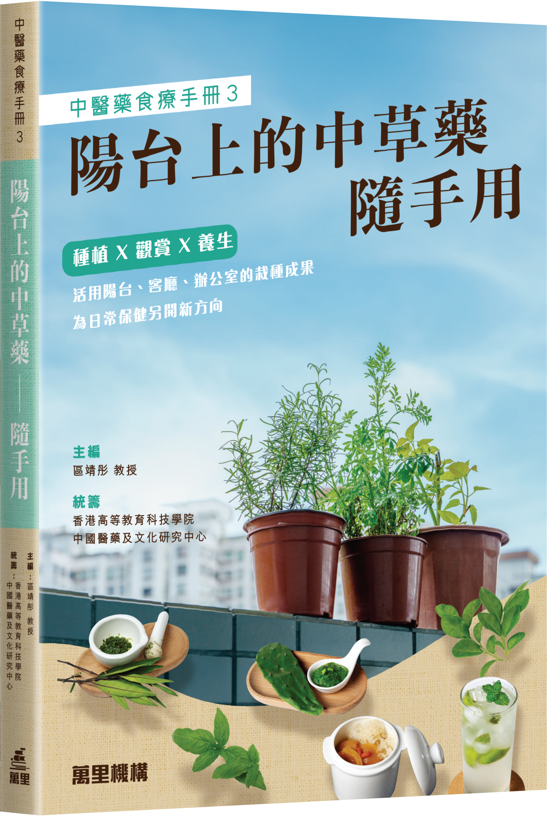 陽台上的中草藥——隨手用