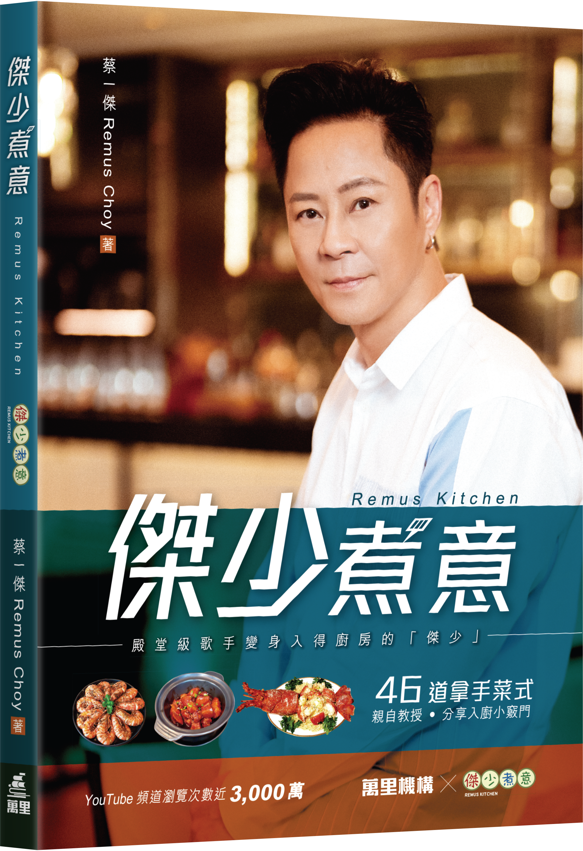 傑少煮意Remus Kitchen