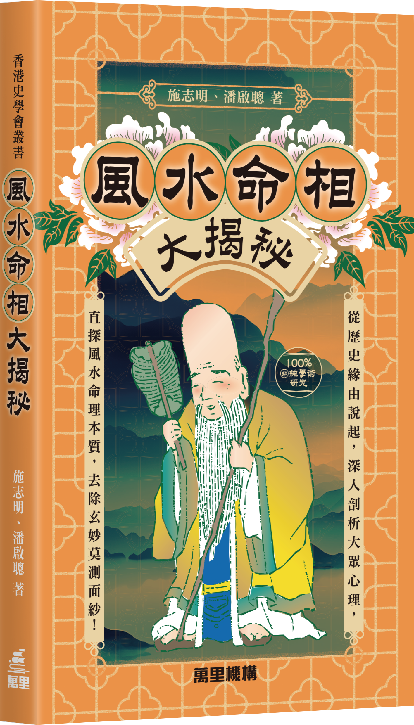 風水命相大揭秘