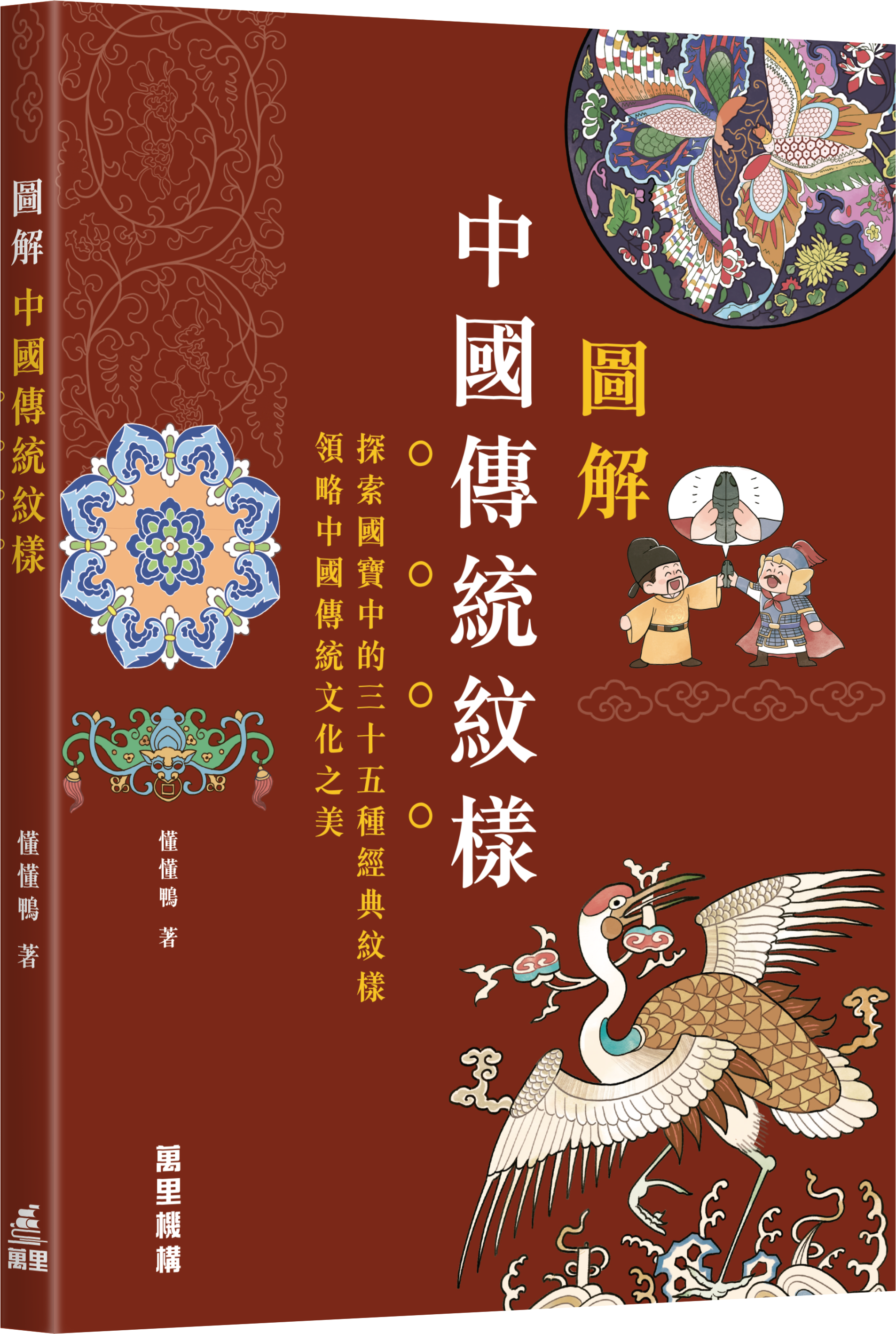 圖解中國傳統紋樣