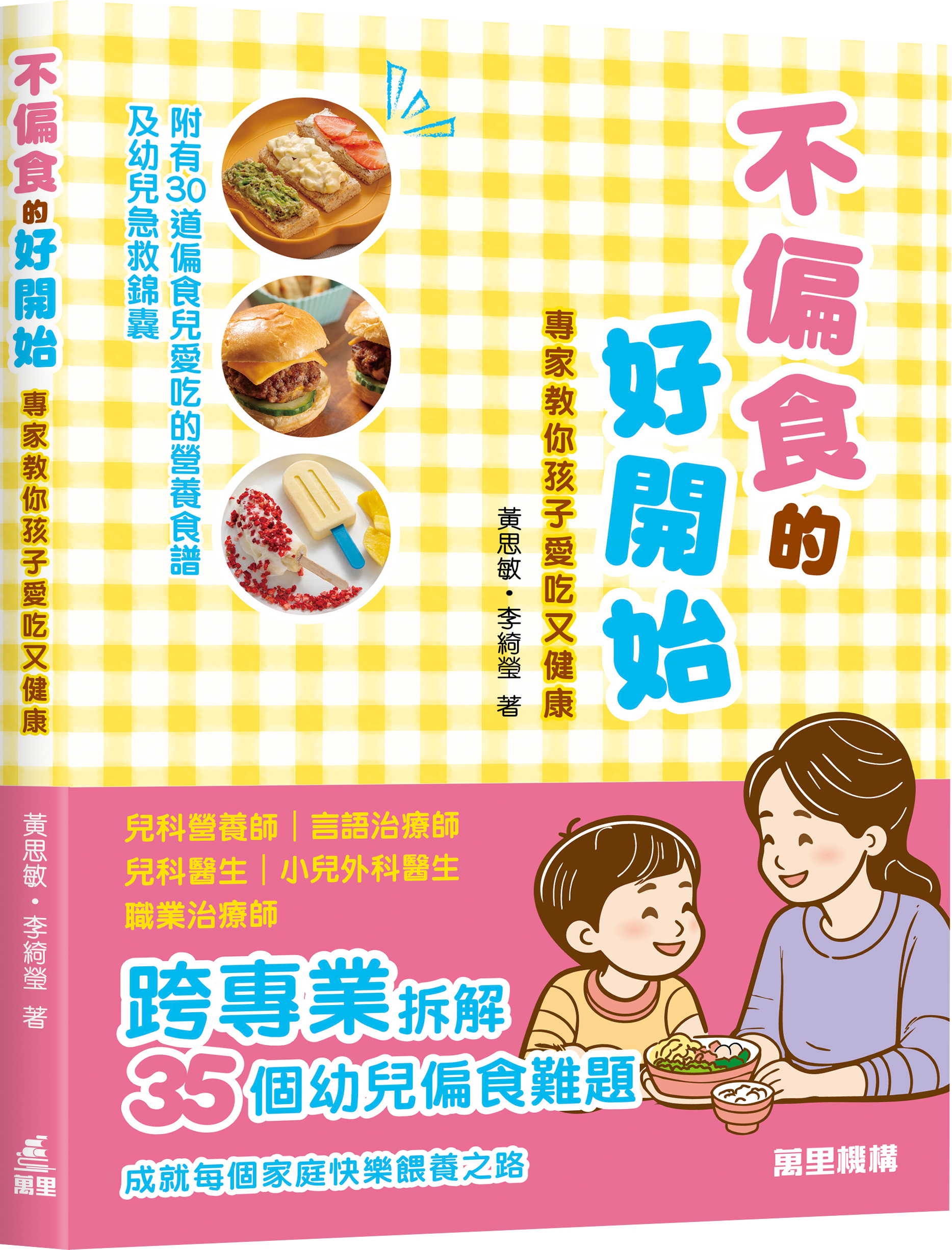 不偏食的好開始 專家教你孩子愛吃又健康