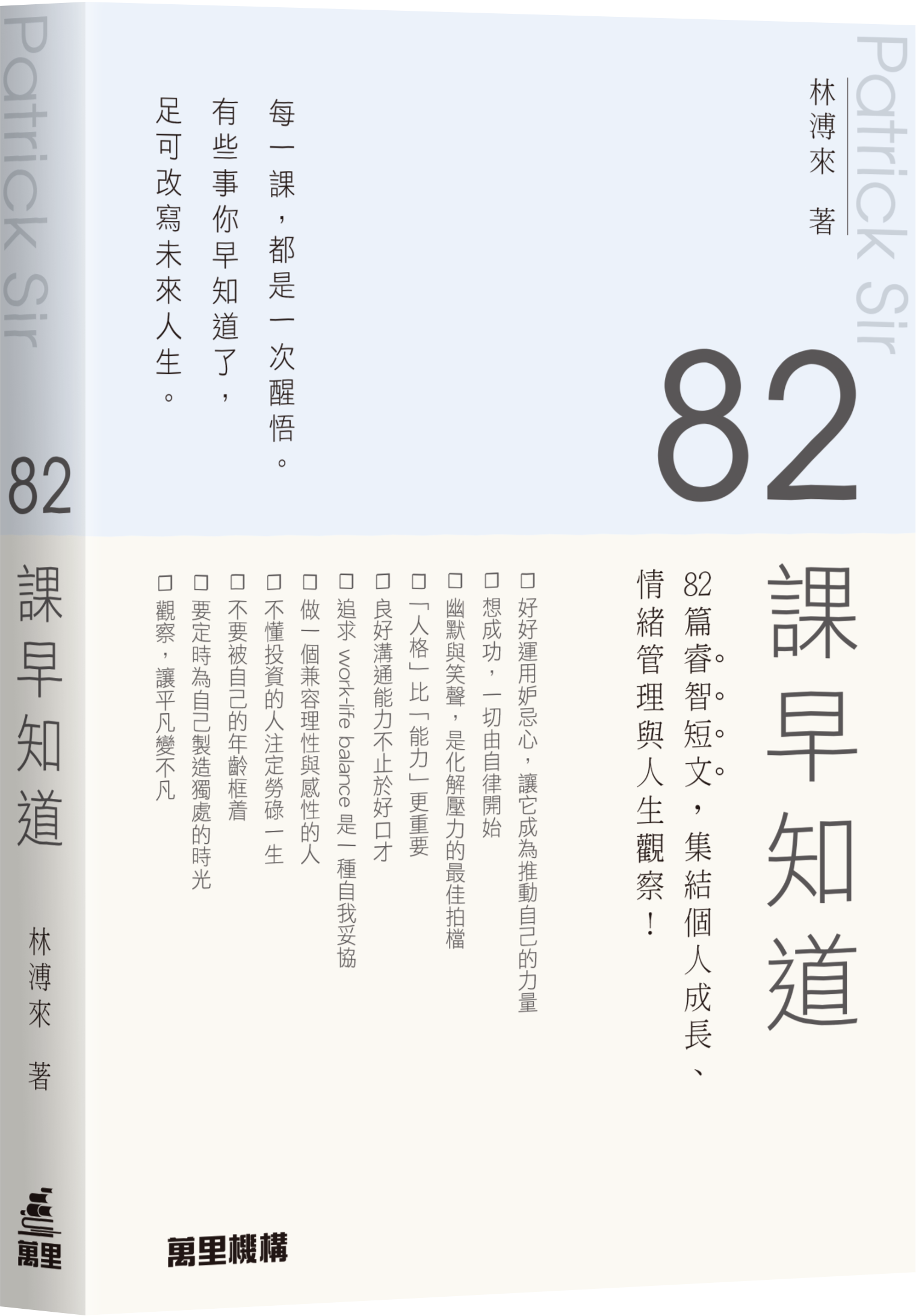82課早知道