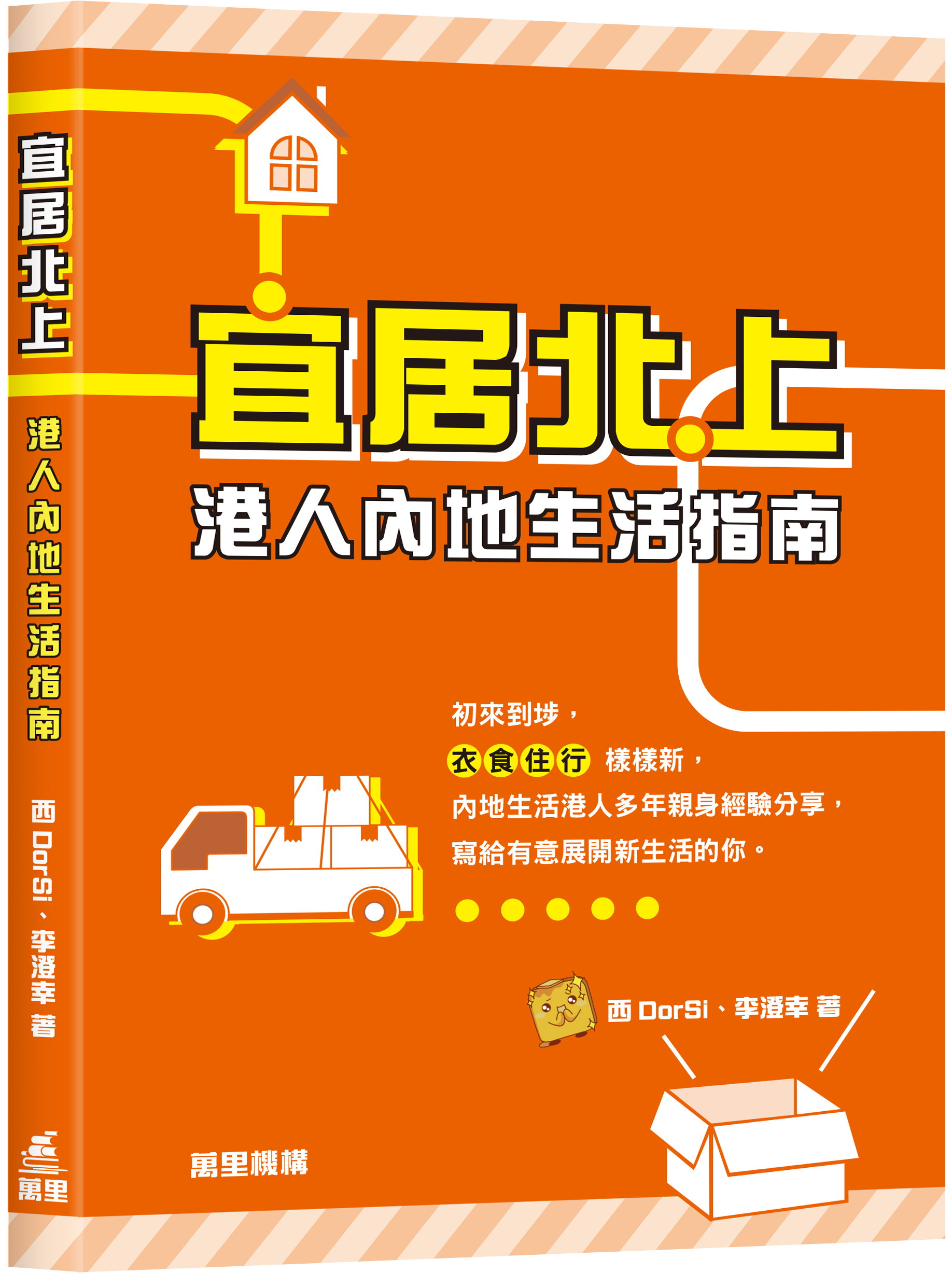 宜居北上—港人內地生活指南