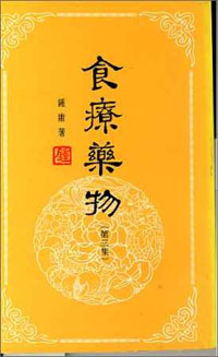 食療藥物(第三集)
