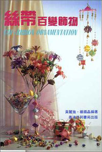 絲帶百變飾物