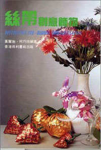 絲帶創意飾物