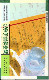 兒童保健食療篇