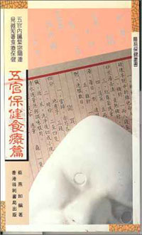 五官保健食療篇
