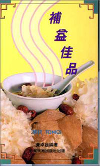 補益佳品