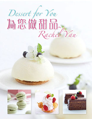 為您做甜品