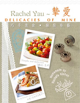 Rachel Yau 摰愛~巧手美食 x 廚房布藝