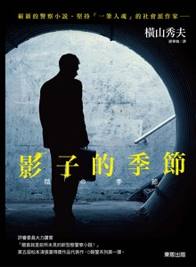 影子的季節