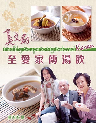 莫文蔚至愛家傳湯飲