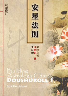 斗數卷‧卷一‧安星法則 (壬辰版)