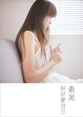 好好愛自己