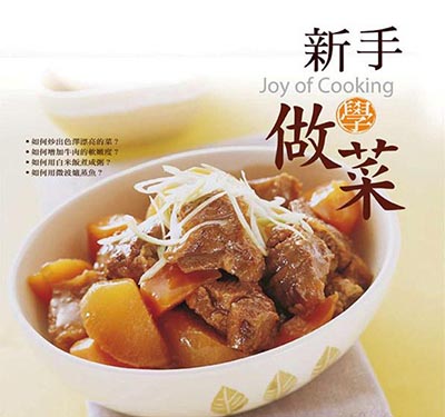新手學做菜