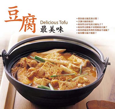 豆腐最美味