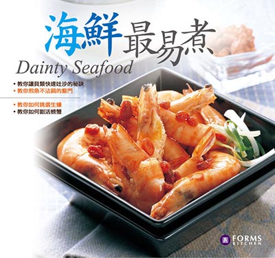 海鮮最易煮