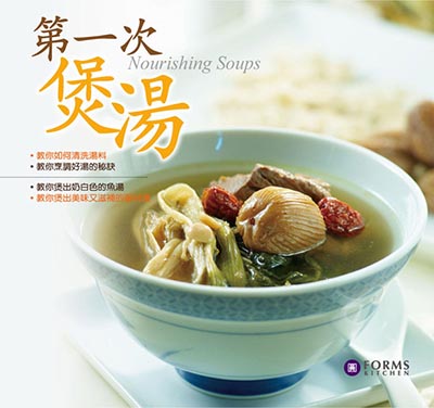 第一次煲湯