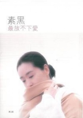 最放不下愛 (第五版)