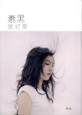 放好愛 (第四版)