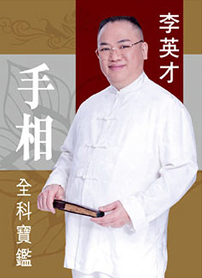 手相全科寶鑑